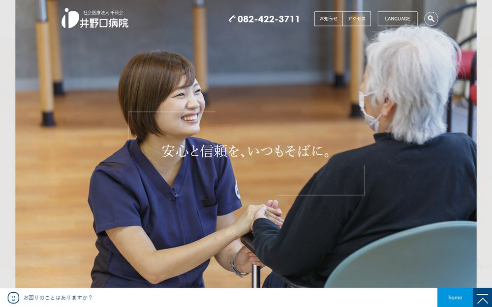 井野口病院の公式サイト