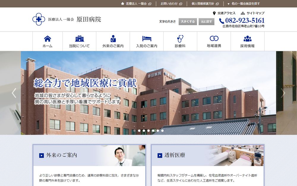原田病院の公式サイト