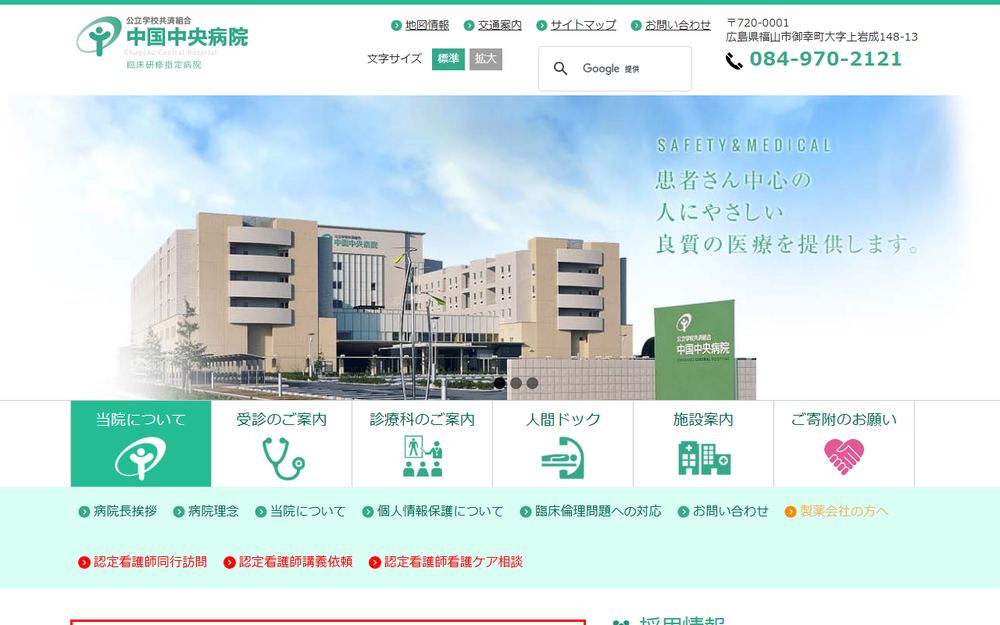 中国中央病院の公式サイト