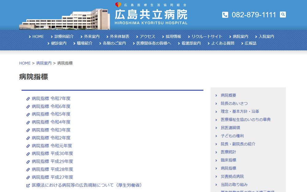 広島共立病院の公式サイト