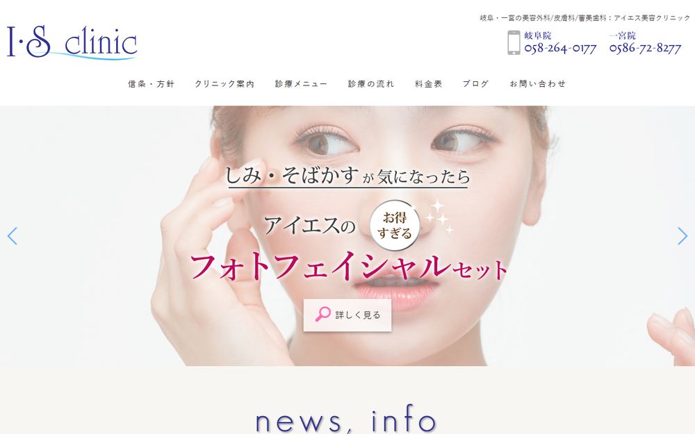 アイ・エスクリニックの公式サイト