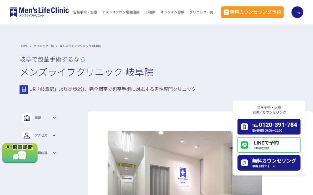 メンズライフクリニック 岐阜院の公式サイト
