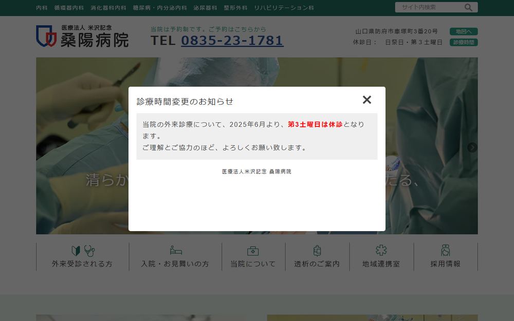 桑陽病院の公式サイト