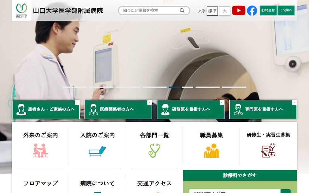 山口大学医学部附属病院の公式サイト