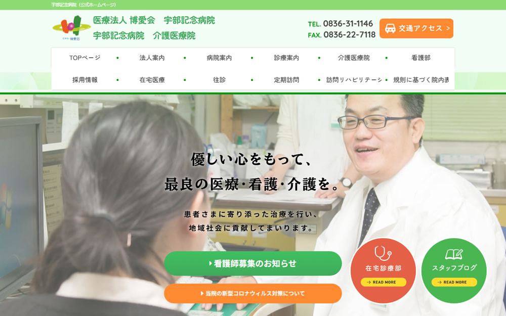 宇部記念病院の公式サイト