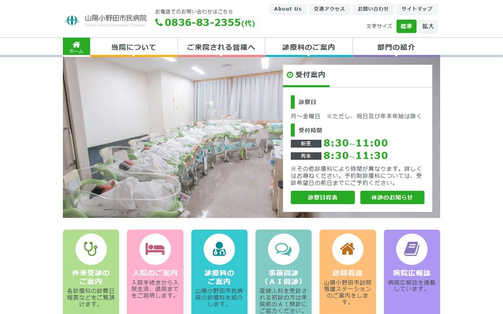 山陽小野田市民病院の公式サイト