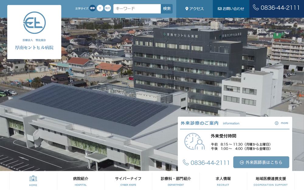 厚南セントヒル病院の公式サイト