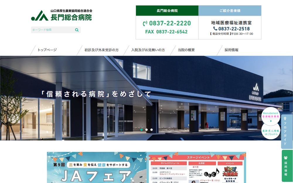 長門総合病院の公式サイト