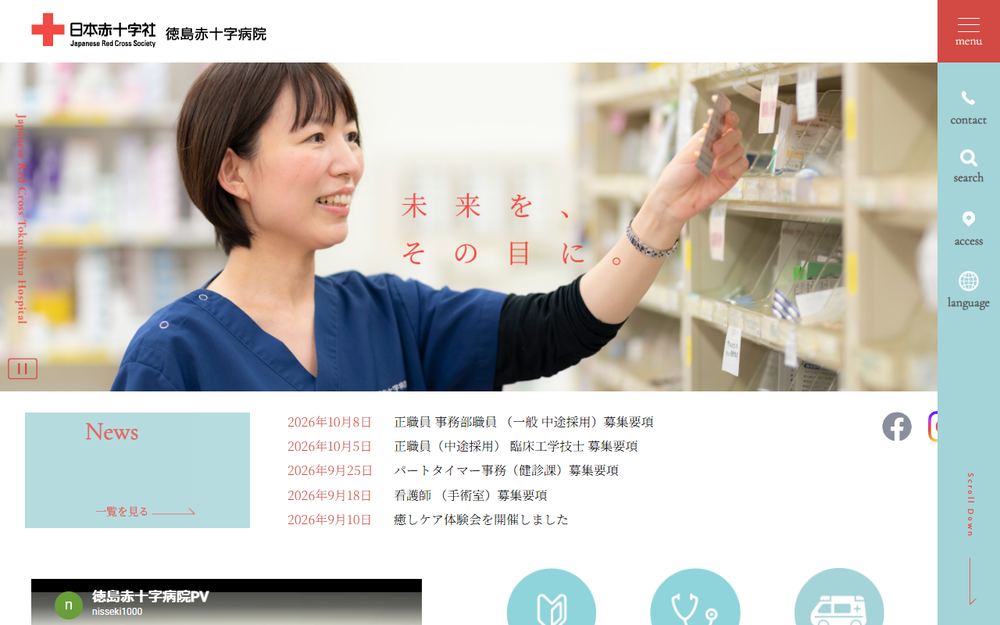 徳島赤十字病院の公式サイト