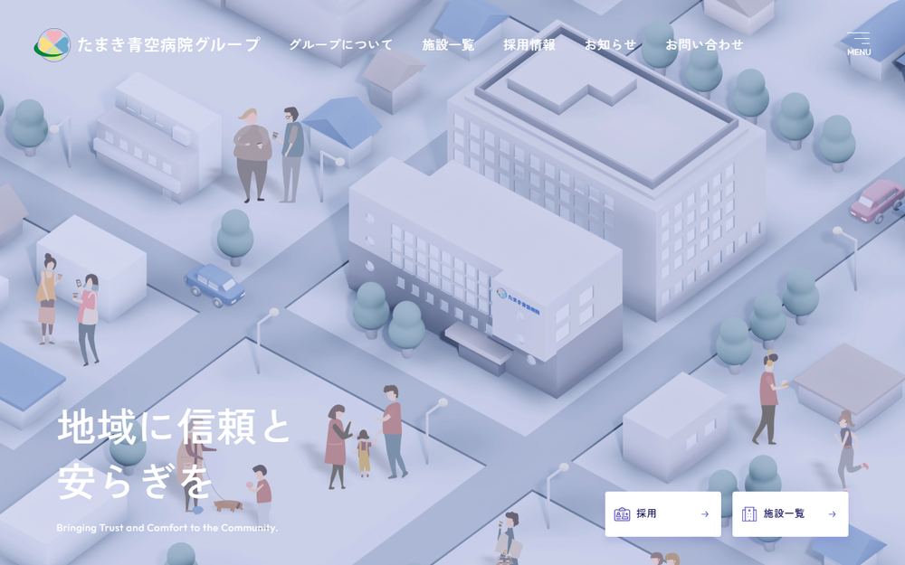 たまき青空病院の公式サイト