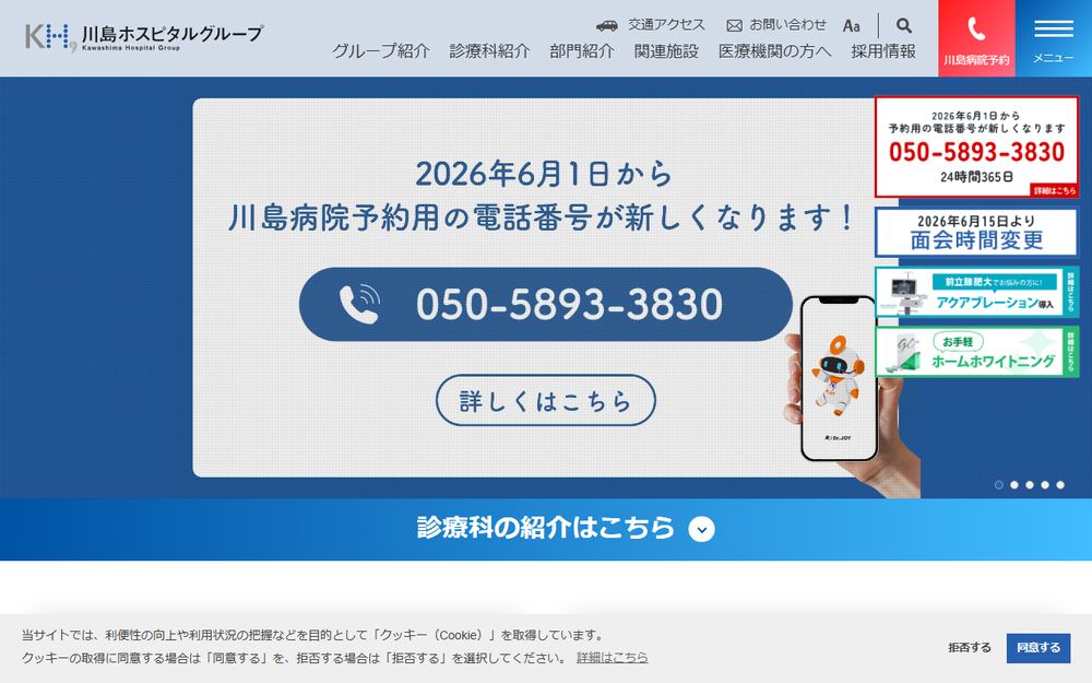 川島病院の公式サイト