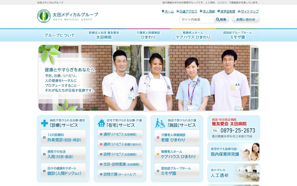 太田病院の公式サイト