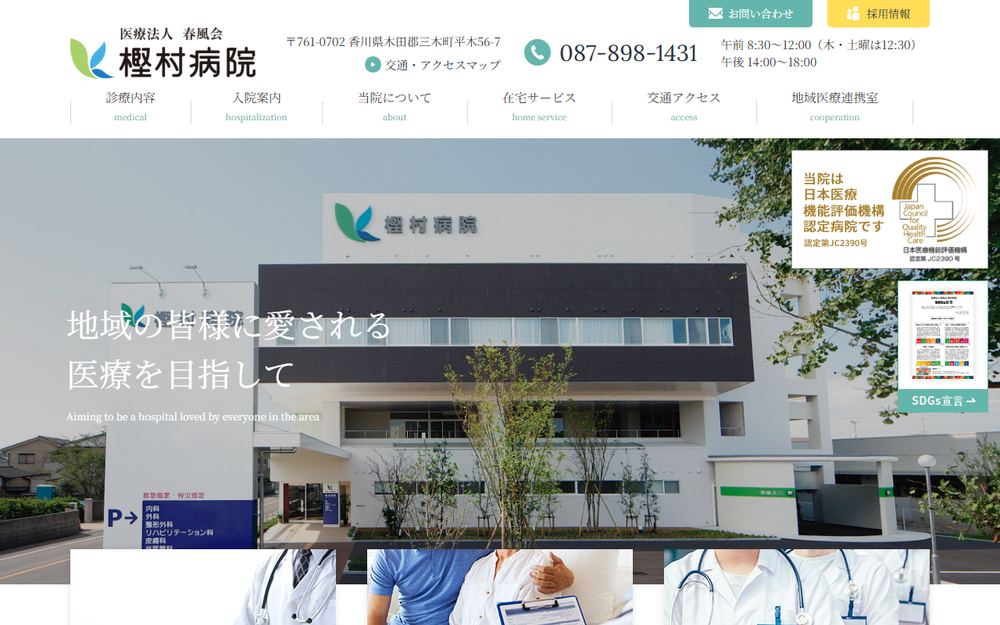 樫村病院の公式サイト
