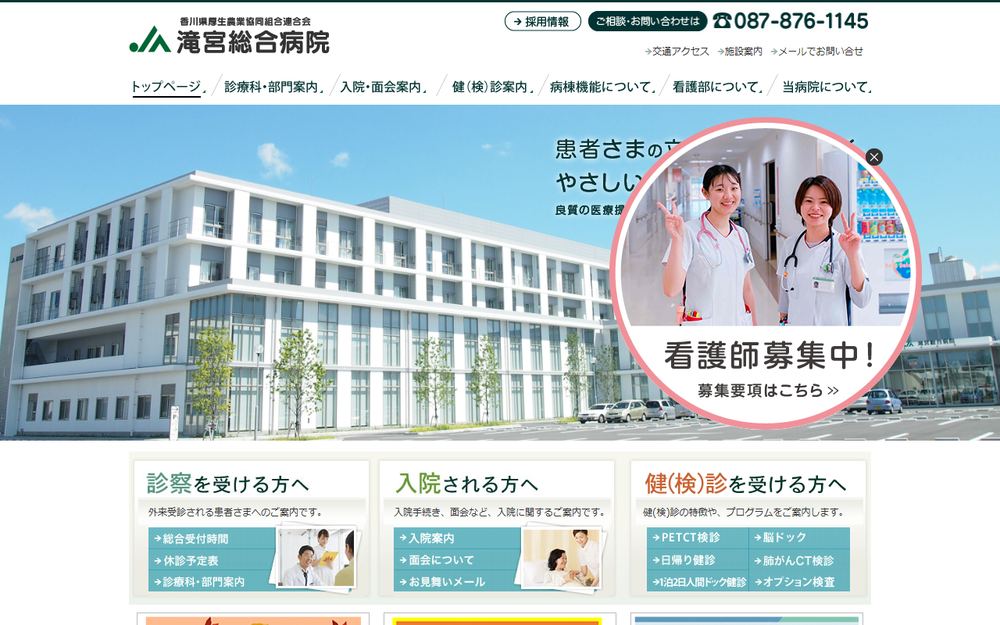 滝宮総合病院の公式サイト