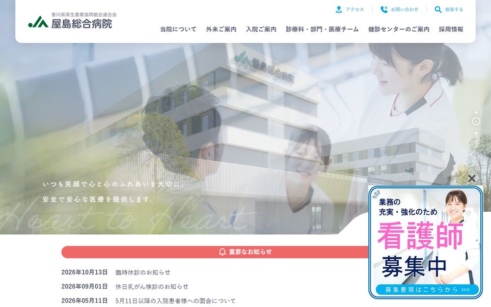 屋島総合病院の公式サイト