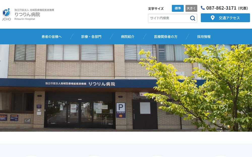 りつりん病院の公式サイト