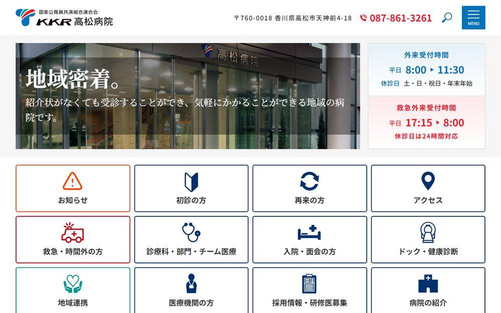 高松病院の公式サイト