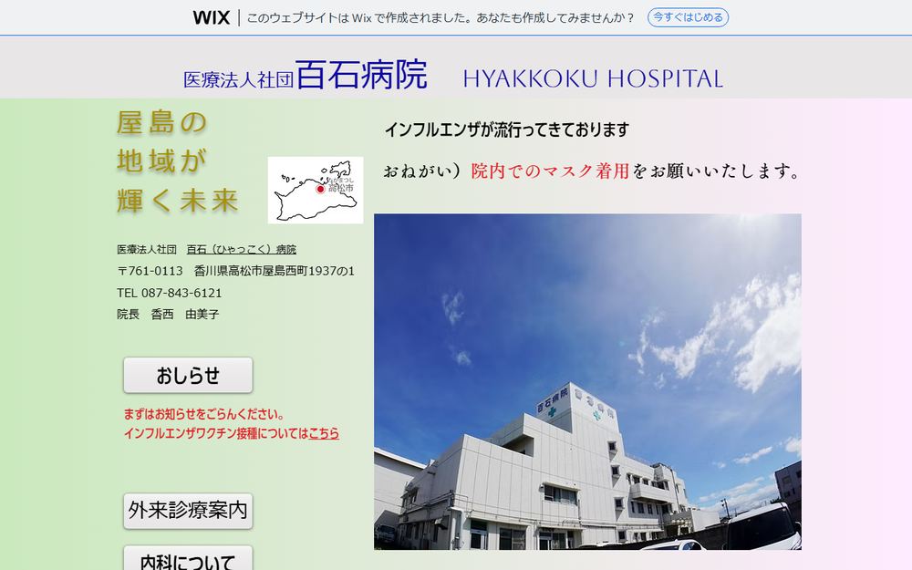 百石病院の公式サイト