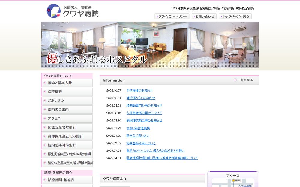 クワヤ病院の公式サイト