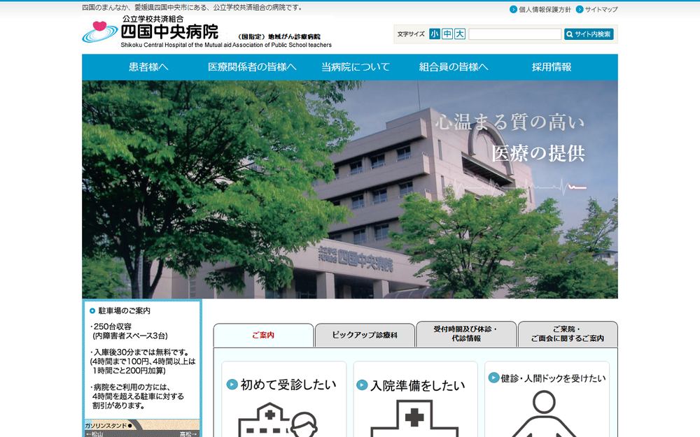 四国中央病院の公式サイト