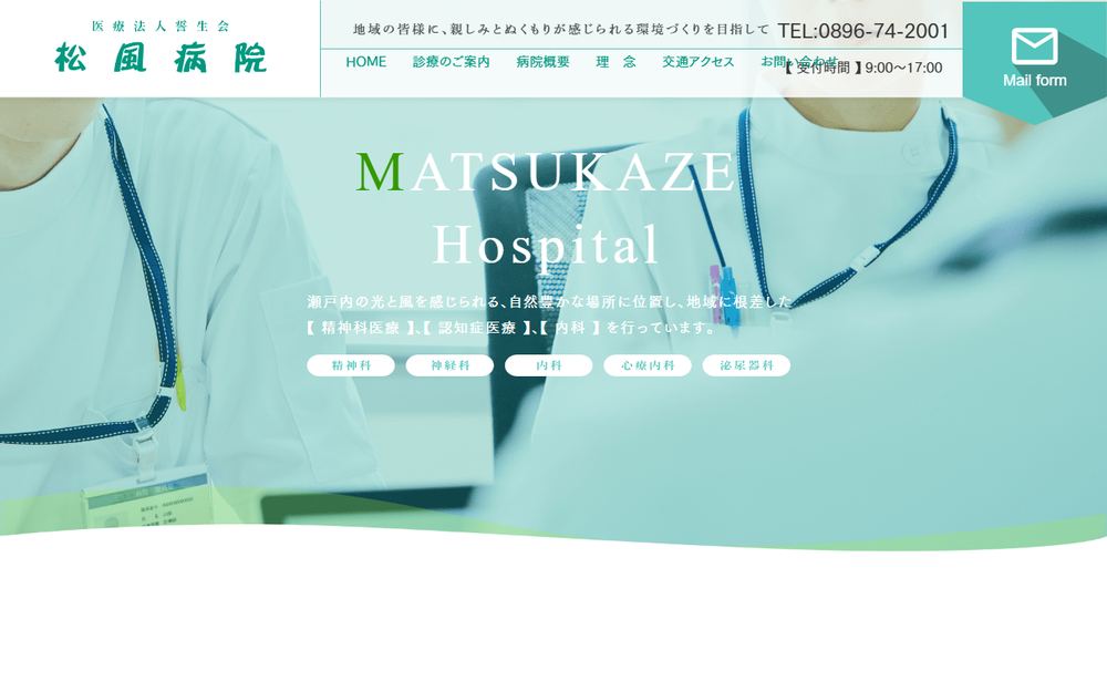 松風病院の公式サイト