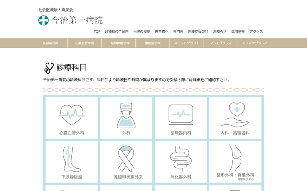 今治第一病院の公式サイト