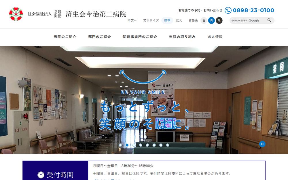 済生会今治第二病院の公式サイト