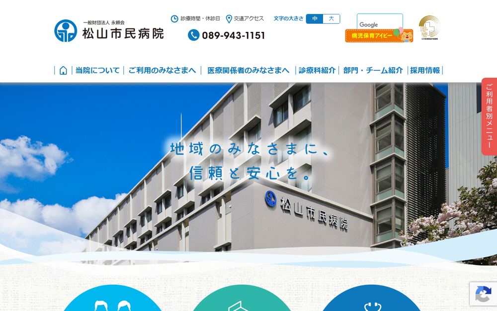 松山市民病院の公式サイト
