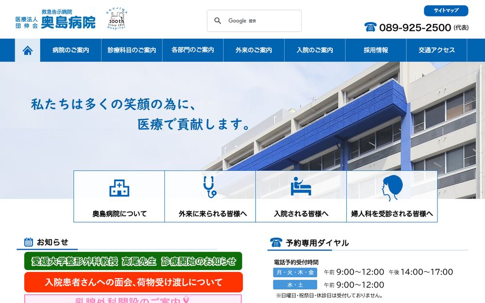 奥島病院の公式サイト