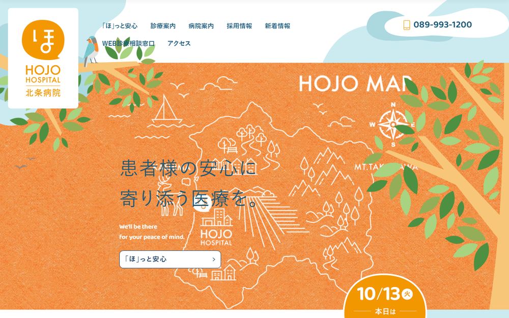 北条病院の公式サイト