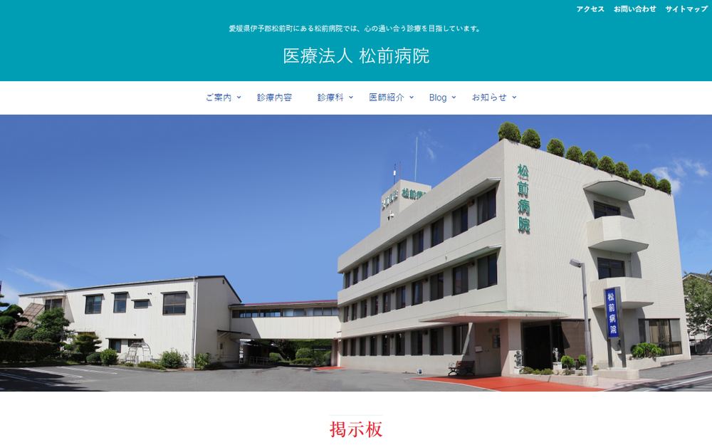 松前病院の公式サイト