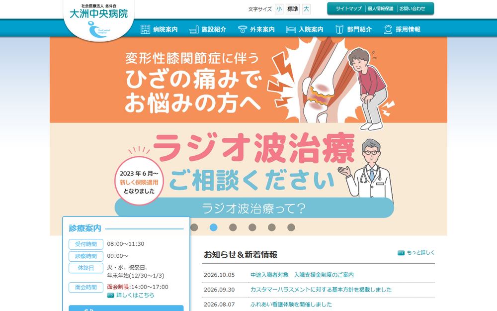 大洲中央病院の公式サイト