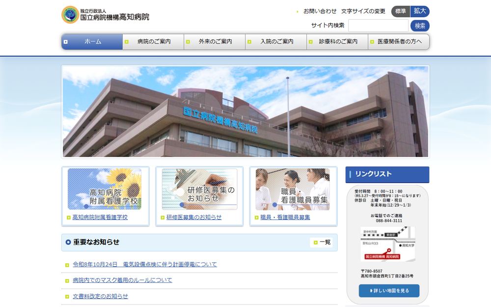 高知病院の公式サイト