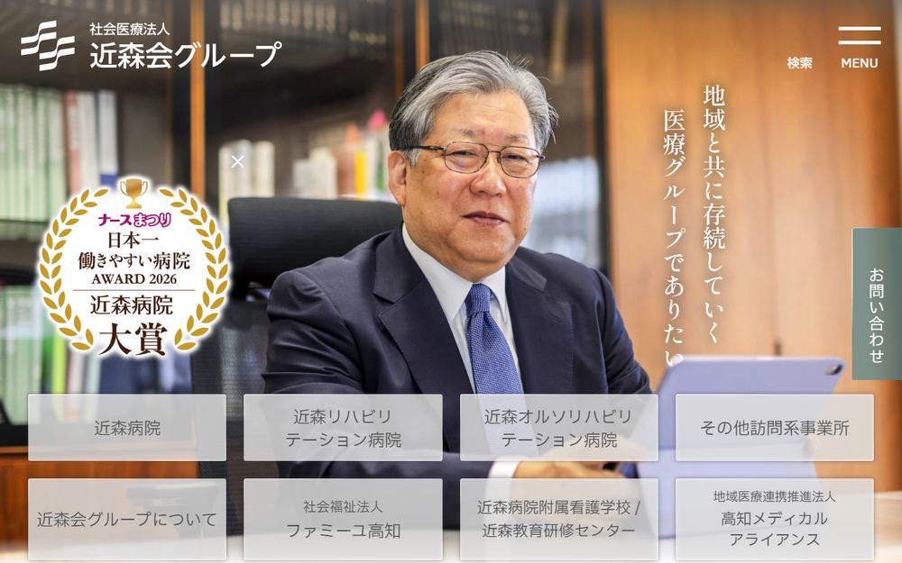 近森病院の公式サイト