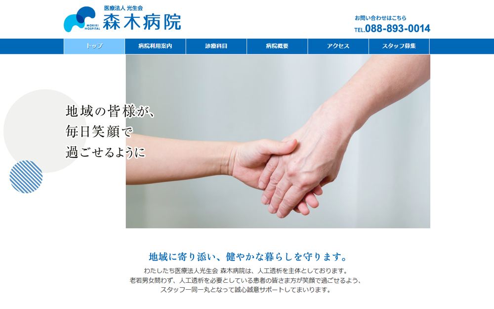 森木病院の公式サイト