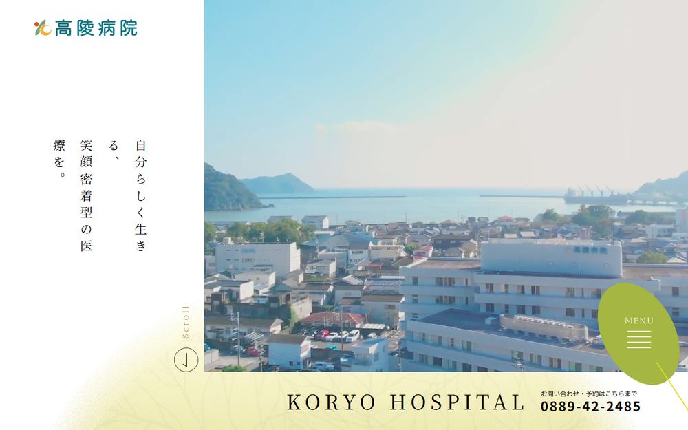 高陵病院の公式サイト