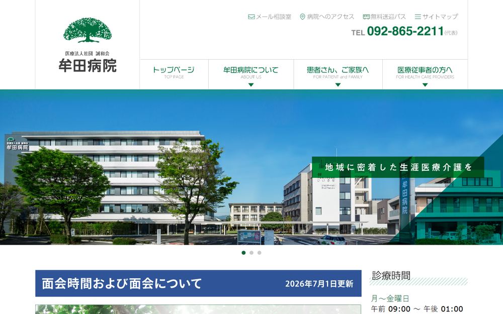 牟田病院の公式サイト