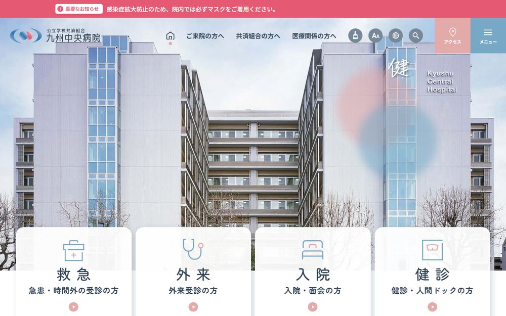 九州中央病院の公式サイト