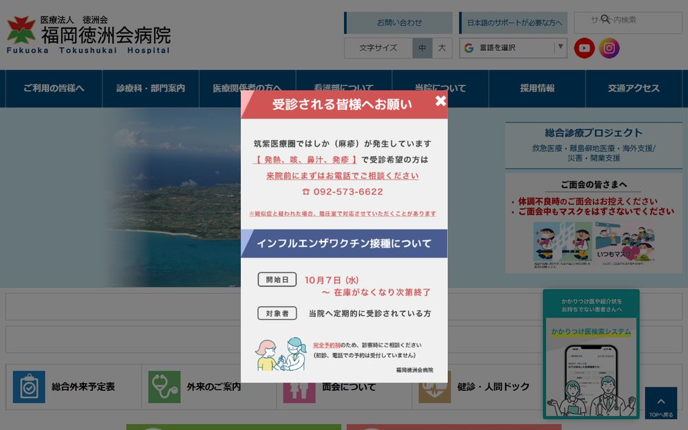 福岡徳洲会病院の公式サイト