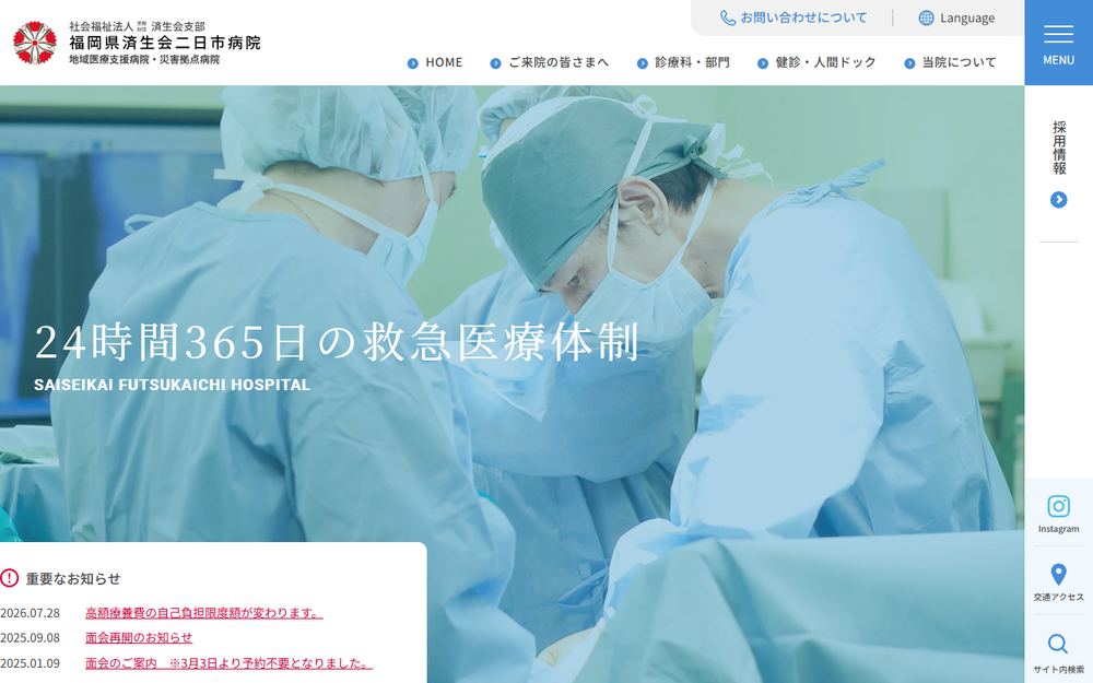 福岡県済生会二日市病院の公式サイト