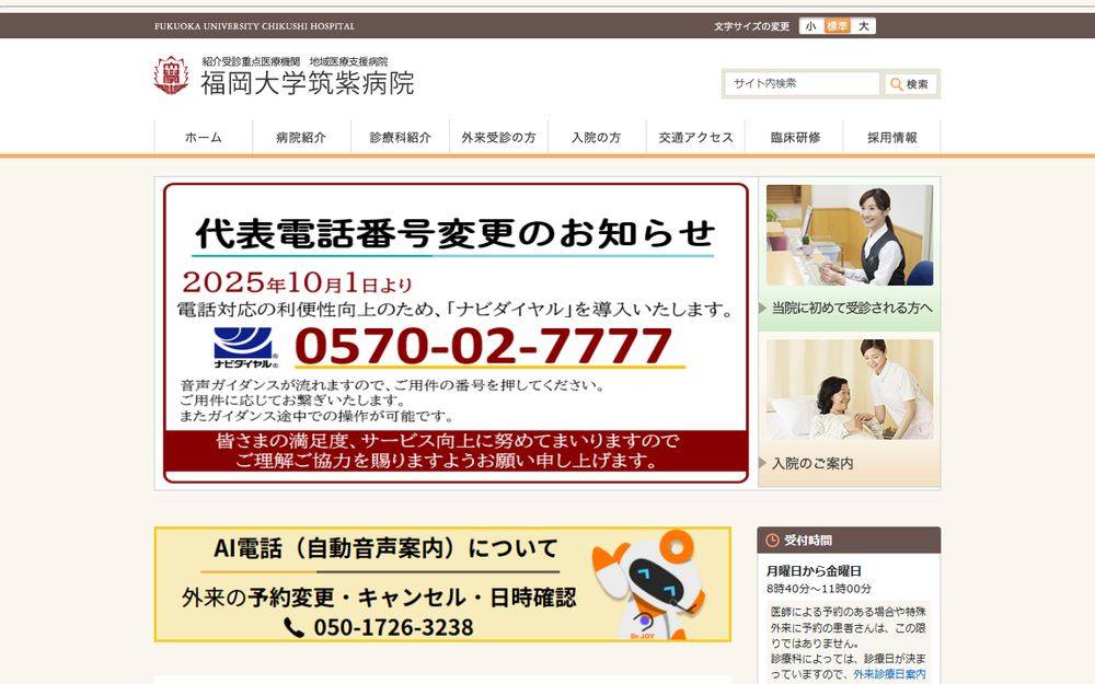 福岡大学筑紫病院の公式サイト