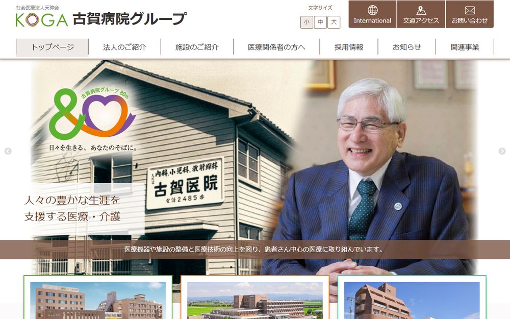 古賀病院21の公式サイト