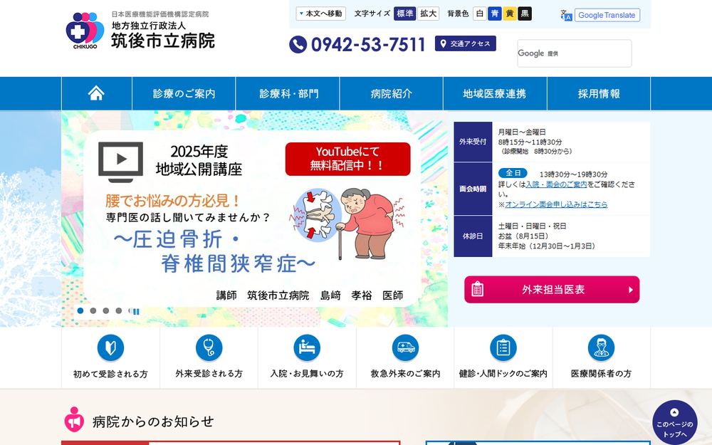 筑後市立病院の公式サイト