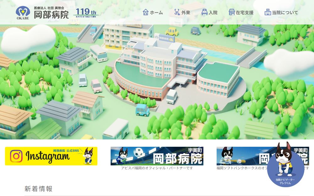 岡部病院の公式サイト