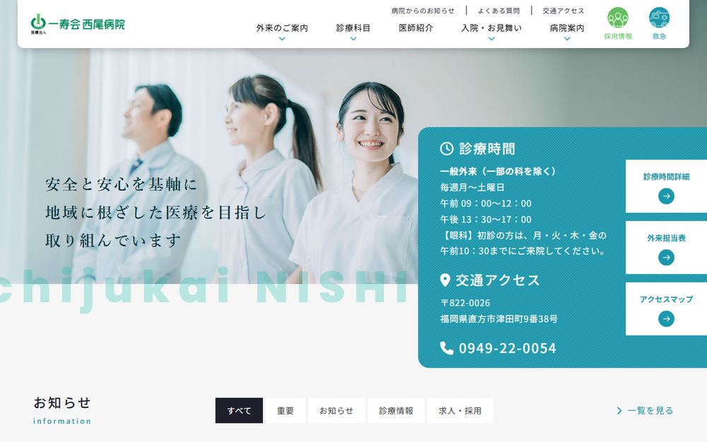 西尾病院の公式サイト