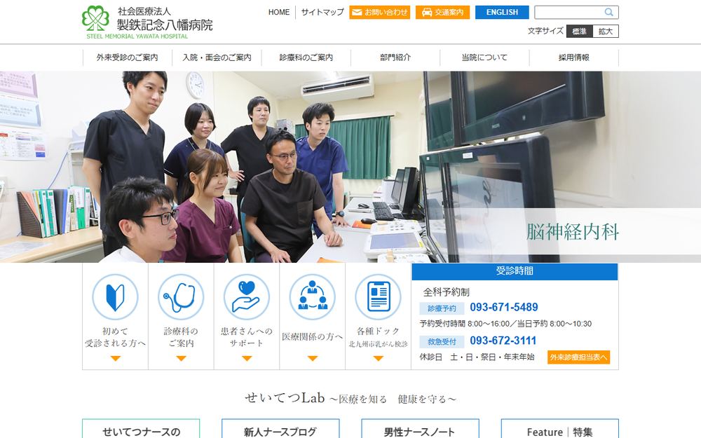 製鉄記念八幡病院の公式サイト
