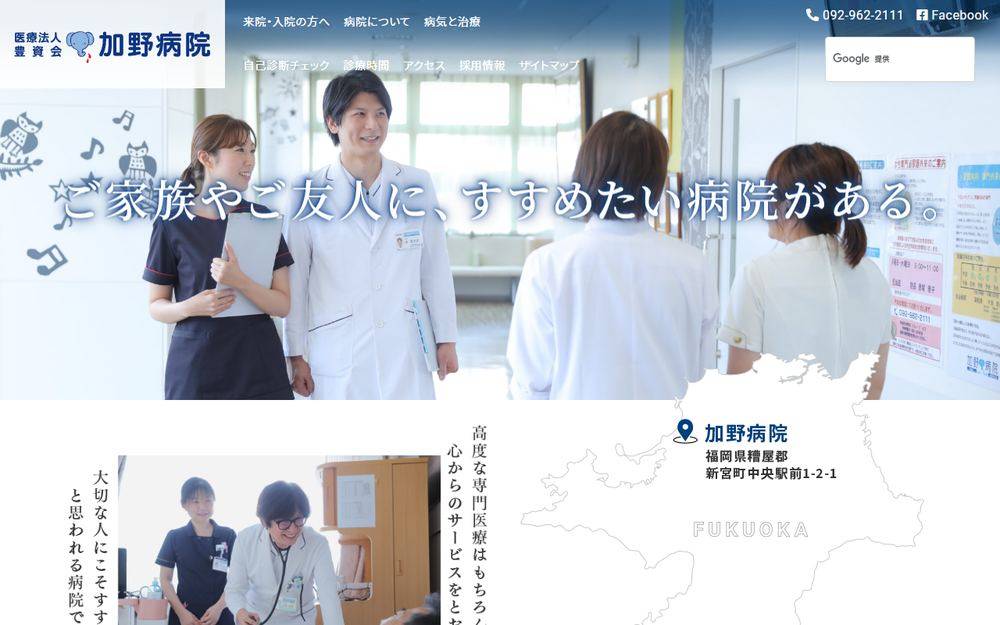 加野病院の公式サイト