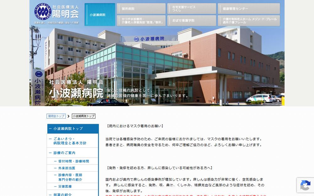 小波瀬病院の公式サイト