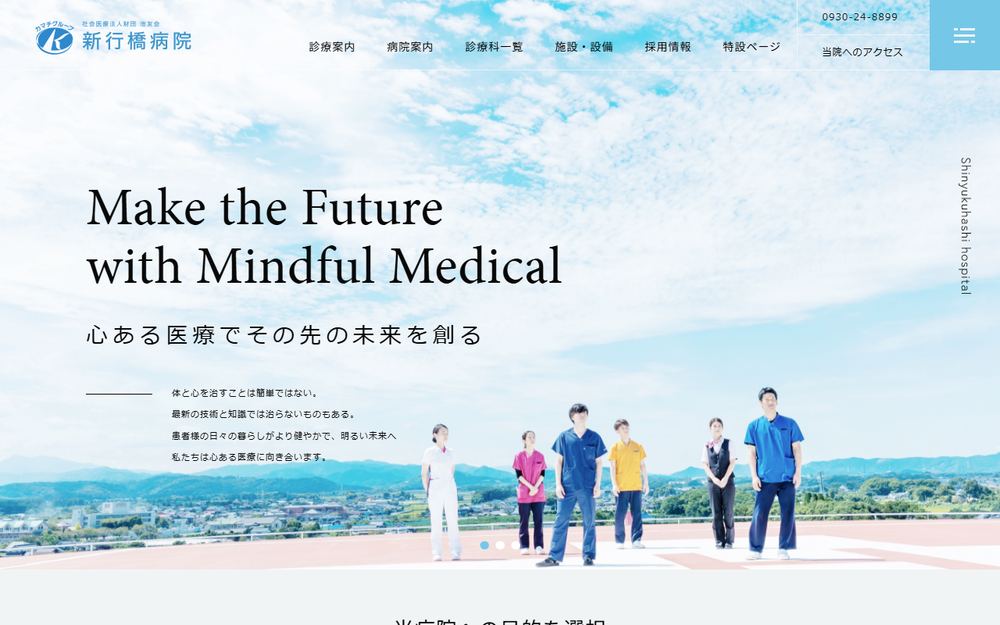 新行橋病院の公式サイト