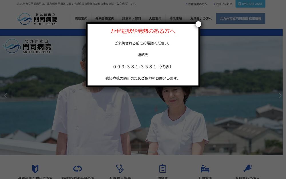 北九州市立門司病院の公式サイト